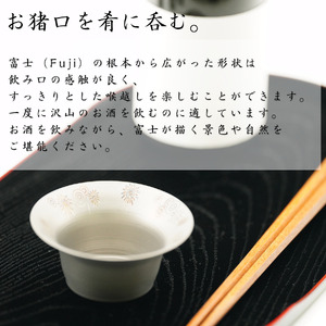 純チタン製お猪口 富士（Fuji）夏