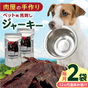 【ふるさと納税】【全12回定期便】ペット用 馬刺しジャーキー 100g(50g×2) 犬 愛犬 ペットフード ドッグフード 犬のおやつ 犬用おやつ ジャーキー いぬ イヌ 馬肉【五右衛門フーズ】[YBZ066]