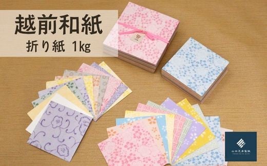 越前和紙　折り紙　量り売り1㎏