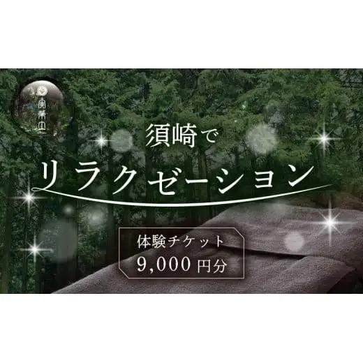 【 チケット 】 チケットリラクゼーション