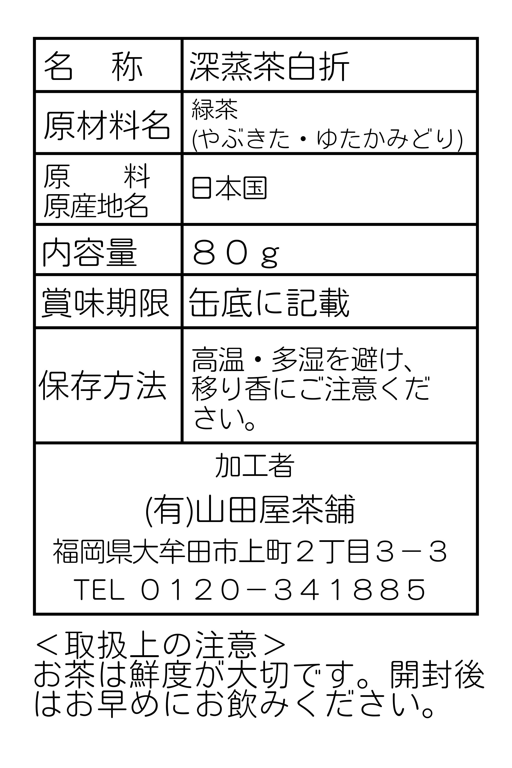 八女だより（４）(特上深蒸茶100ｇ詰×1、最上深蒸し白折80ｇ詰×1)