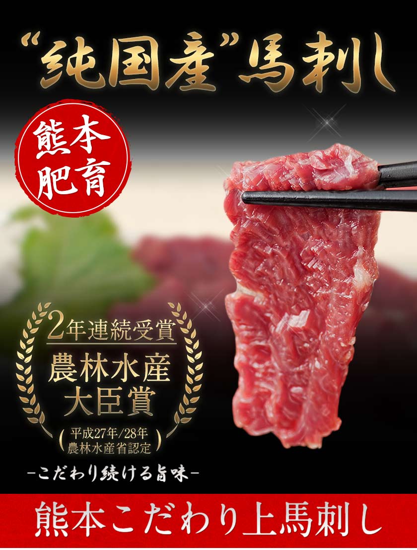 馬刺し 上赤身 ブロック 国産 熊本肥育 冷凍 生食用 たれ付き(10ml×3袋) 100g×3セット 肉 絶品 牛肉よりヘルシー 馬肉 平成27年28年 農林水産大臣賞受賞 熊本県山江村 《7-14