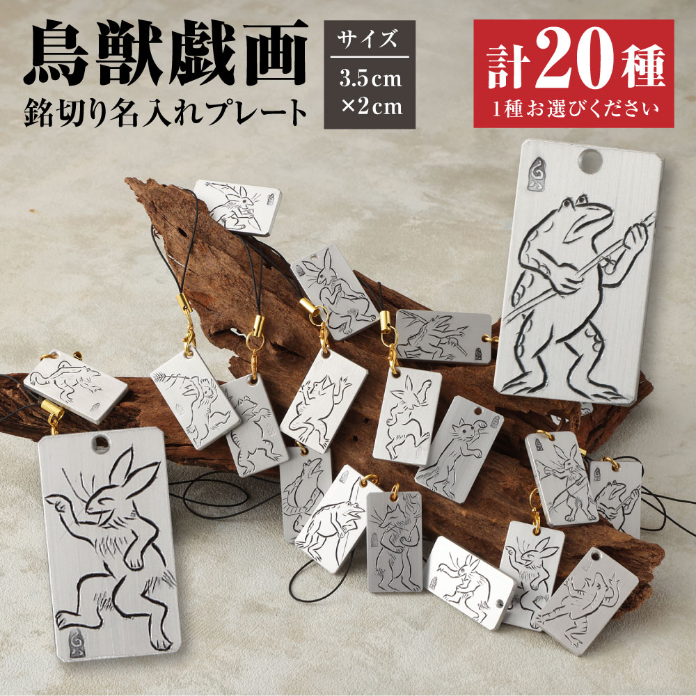 【ふるさと納税】銘切り名入れ プレート 20種から1種選択 刀身彫刻 彫刻 刀 刀鍛冶 伝統 工芸品 キーホルダー 大分県 竹田市 送料無料