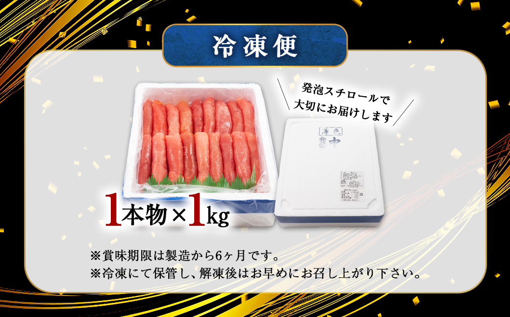 【業務用】特選 甘口たらこ 1kg ふるさと納税 たらこ