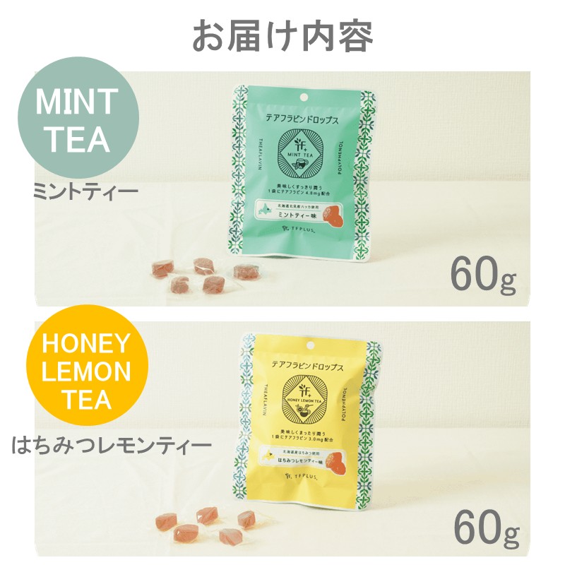 《7営業日以内に発送》テアフラビンドロップス 2種セット ( 飴 あめ アメ 菓子 はちみつ レモンティー ミントティー )【080-0102】