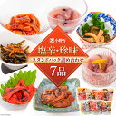 【ふるさと納税】小野万 塩辛・珍味 スタンドパック 詰め合わせ 7品セット [小野万 宮城県 気仙沼市 20564748] いか 塩辛 珍味 おつまみ おかず イカ