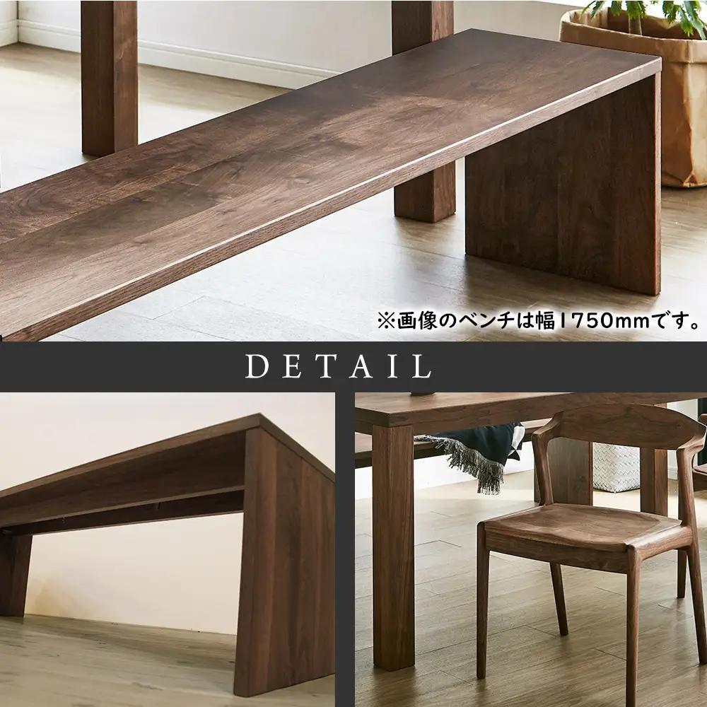 【大川家具】無垢材 ダイニングテーブルセット・肘無しチェア 彩美 幅1800 ウォールナット