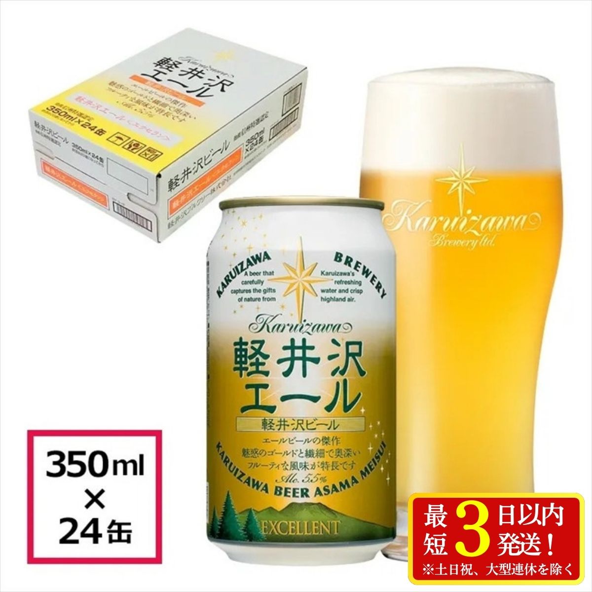 【ふるさと納税】 24缶＜軽井沢エール　エクセラン＞　THE軽井沢ビール【 軽井沢ブルワリー 酒 地ビール 詰め合わせ 軽井沢ビール クラフトビール 飲みくらべ おすすめ お取り寄せ 人気 家飲み 長野県 佐久市 】