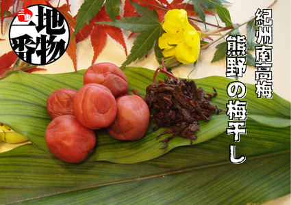 小分けタイプ♪昔ながらのすっぱいしそ漬け梅干し　120ｇ×３