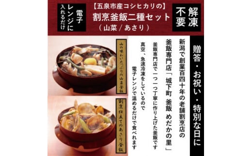 
老舗割烹仕込みの釜飯2個セット（あさり・山菜）

