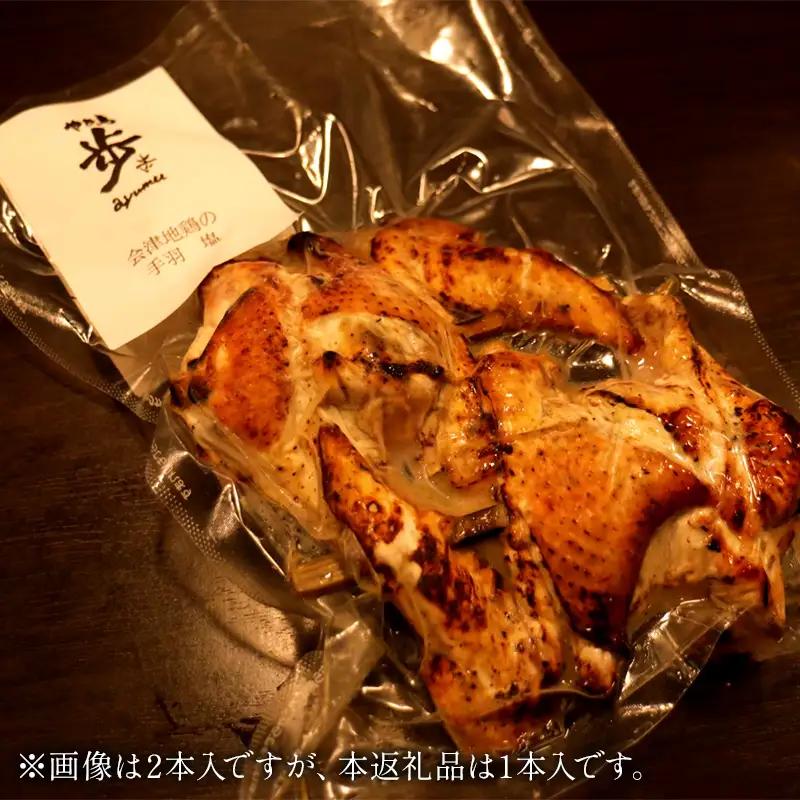 福島ブランド鶏 会津地鶏の炭火やきとり 5本セット（5種1本ずつ） 焼き鳥 串焼き 鶏肉 むね もも 手羽 つくね 皮 たれ 塩 食べ比べ 大容量 詰合せ  FAG-0079