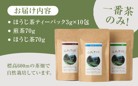 山の民の原生茶（一番茶葉）　ほうじ茶ティーバッグ 3g×10袋 ほうじ茶・煎茶 各70g 日田市 / 田島山業株式会社[ARBK001]