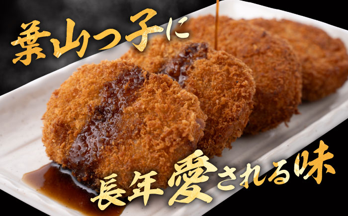 葉山町 コロッケ 揚げ物 冷凍 小分け おやつ おかず ころっけ