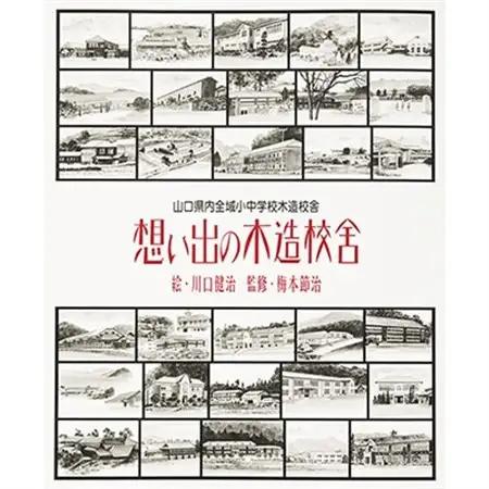 想い出の木造校舎【1013381】