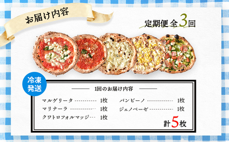 『定期便：全3回』北海道チェルボの石窯ピッツァ【アソート5種】【430081】