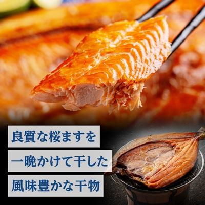 ふるさと納税 小清水町 開き桜ます一夜干し4枚セット |  | 01