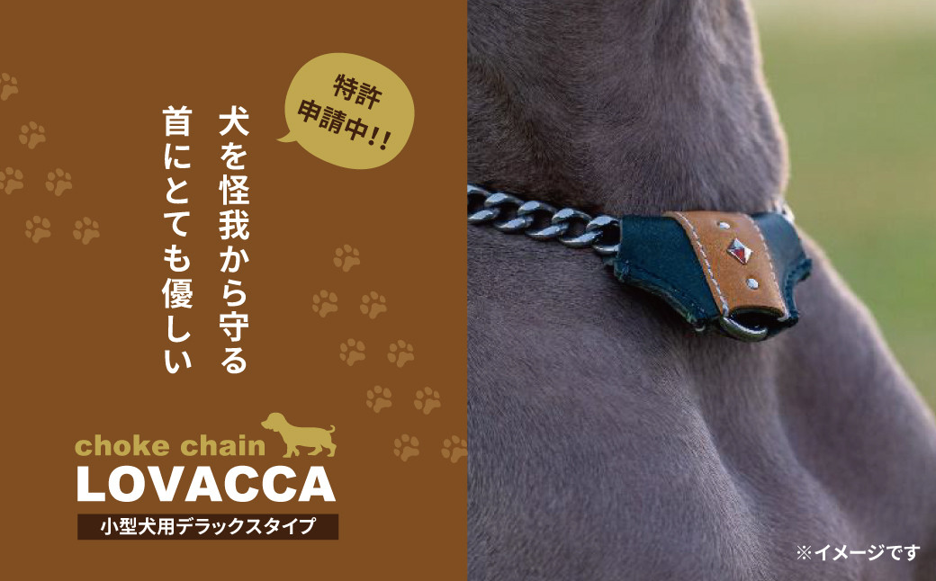 
LOVACCA(小型犬用デラックスタイプ）
