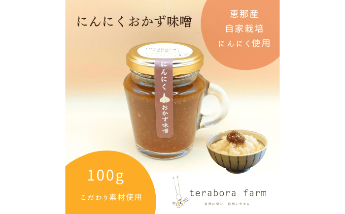 てらぼら農園のこだわり3種セット / ギフト 手作り　調味料 / 恵那市 / てらぼら農園 [AUDZ002]