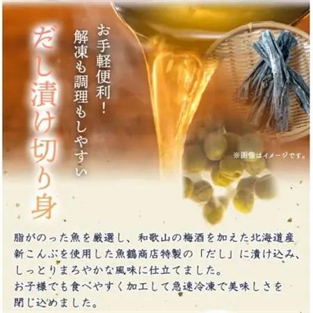 和歌山魚鶴仕込の魚切身詰め合わせセット(3種8枚)【配送不可地域：離島】【1326937】