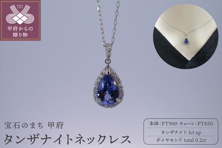 PT タンザナイトネックレス　NP SP-5685
