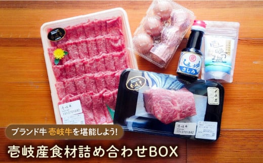 壱岐産 食材詰め合わせ 壱岐牛   《壱岐市》【壱岐イルカパーク＆リゾート】[JBF010] 32000 32000円 