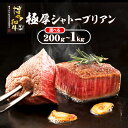 【ふるさと納税】博多和牛 ヒレシャトーブリアンステーキ 選べる 200g ~ 1kg 久田精肉店株式会社《30日以内に出荷予定(土日祝除く)》小竹町 博多和牛 牛肉 赤身 1kg A5等級 厳選 シャトーブリアン ステーキ 国産 送料無料