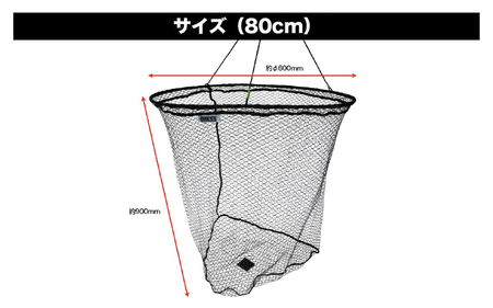 DRESS 落としタモ 2.0 80cm
