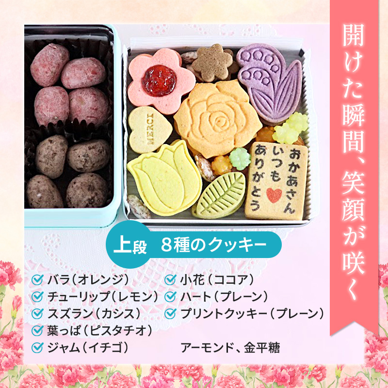 【母の日限定】 メルシー クッキー缶  フラワークッキー＆幸せのポルボロン 二段24枚＋16個 | 母の日 ギフト クッキー缶 フラワークッキー ポルボロン 米粉スイーツ グルテンフリー 焼き菓子 詰