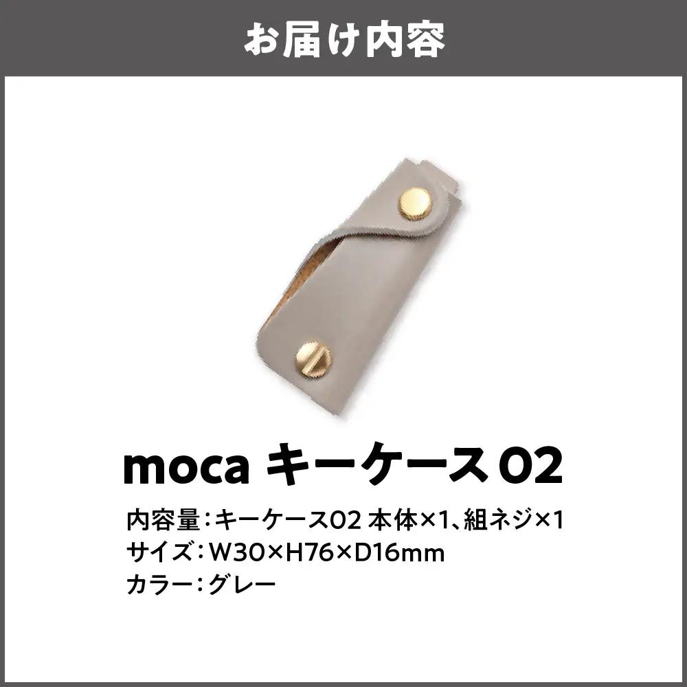moca キーケース02 コンパクトキーケース グレー_OS062-0002-07