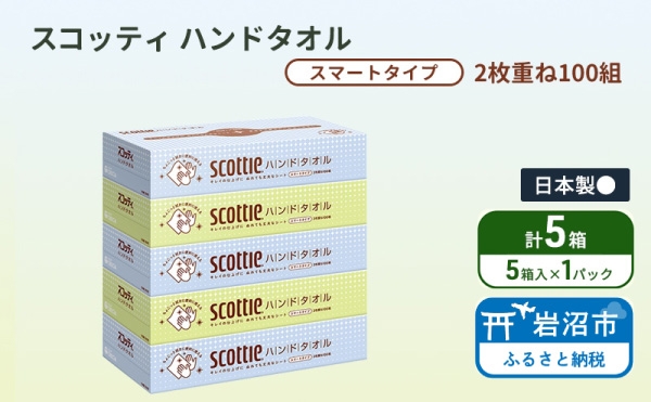 
                  ペーパータオル スコッティ キレイの仕上げ 5箱  しっかり吸収 2枚重ね ハンドタオル キッチンペーパー 日用品 消耗品
                