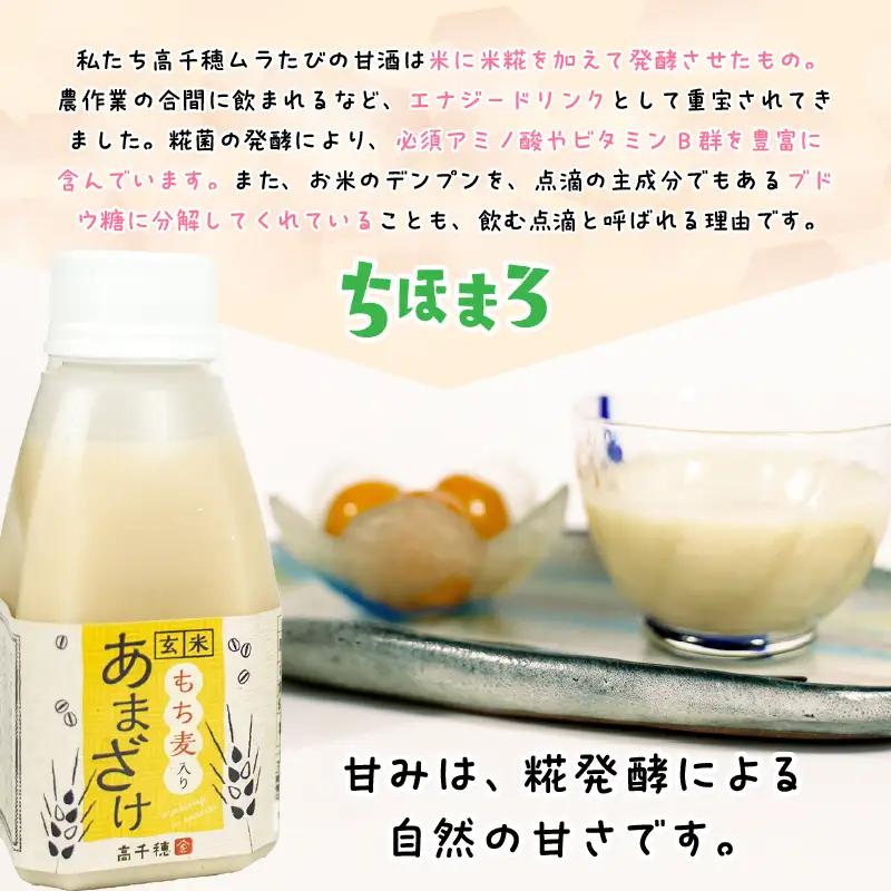 乳酸菌入りあまざけ ちほまろ 150g　30本セット【プレーン8本 へべす8本 玄米7本 もち麦7本】 セット 飲み比べ 味比べ 詰め合わせ 無添加 砂糖不使用 日課 ノンアルコール 飲み物 ドリンク
