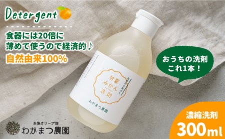 【 植物 由来 】 万能 濃縮 甘夏 みかん 洗剤《糸島》[AHB002] 洗濯 ギフト 食器用 お風呂用 おふろ用 日用品洗濯 日用品ギフト 日用品食器用 日用品お風呂用 日用品野菜 日用品植物成分 日用品甘夏 日用品みかん 日用品自然由来 日用品果物 日用品ボトル 日用品母の日 