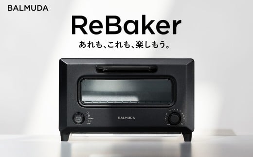 ReBaker ブラック KTT01JP-BK BALMUDA 選べるカラー トースター リベイク フライド オーブン 家電