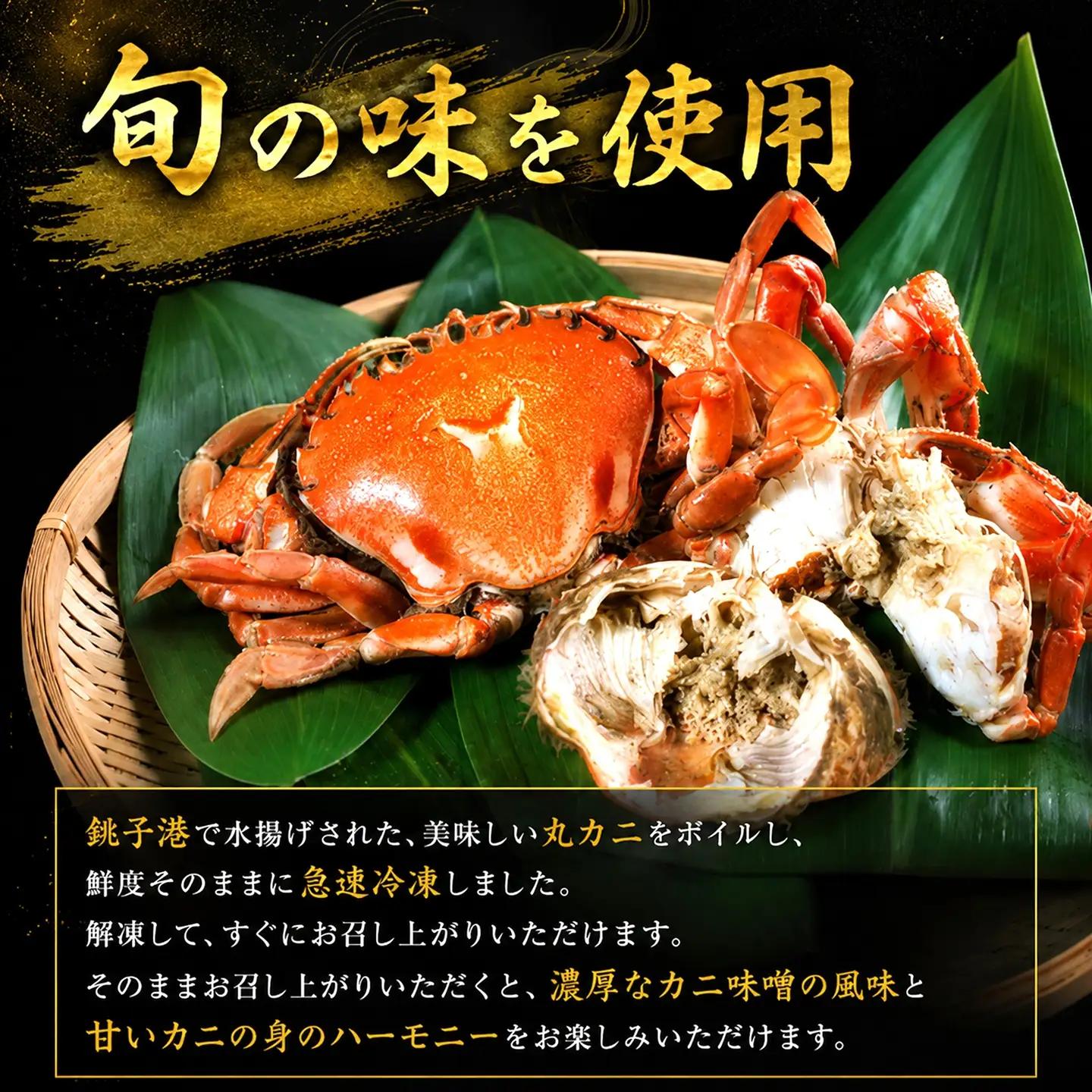 丸カニ 6~9杯 【カニ】