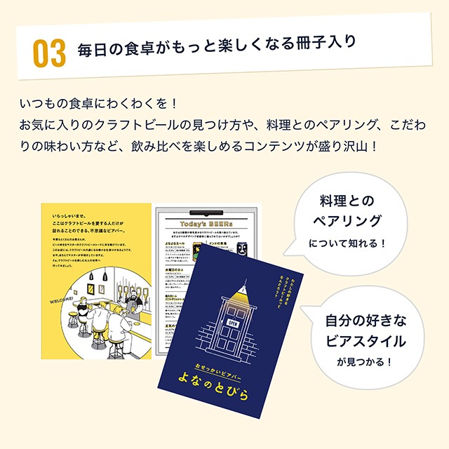 クラフト ビール 8種飲み比べセット 1 ケース 24本 セット よなよなエール　地ビール お酒 佐久市限定品　オリジナル【 缶 よなよな ヤッホーブルーイング ギフト 長野県 佐久市 飲み比べ 詰め