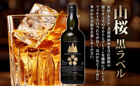 無地熨斗 YAMAZAKURA 黒ラベル BONDS 963 2種セット カートン入り ワールドブレンデッド ウイスキー 酒 アルコール ハイボール 原酒 樽 熟成 BONDS オリジナル 宅飲み 晩