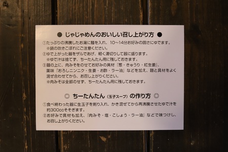 BE001 【じゃじゃめん八番】じゃじゃめん２食