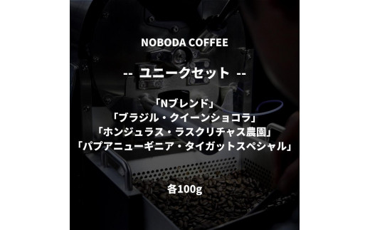 
NOBODA COFFEE ユニークセット
