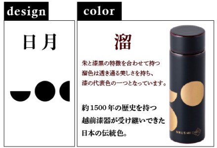URUSHIPOKETLE　日月デザイン 120ml　溜  水筒 伝統工芸品
