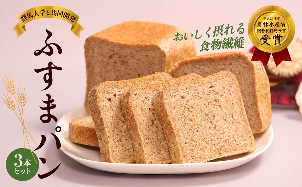 【ふるさと納税】アジアパン ふすまパンセット | ぱん パン 食パン 冷凍 国産小麦 ふすま 砂糖不使用 油脂類不使用 小型 食物繊維 セット 大学 共同開発 朝食 ベーカリー おいしい 美味 朝ごはん 焼きたて 簡単 時短 手軽 保存 アジアパン 群馬県 前橋市