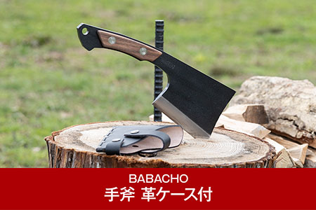 [BABACHO] 薪割りに 多喜火斧 （手斧） 革ケース付き キャンプ 鉈 アウトドア用品ナタ 燕三条製 鉈 薪割り鉈 焚火鉈 【044P005】