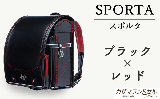 M-KJD2.【職人手作りランドセル】スポルタ　ブラック×レッド