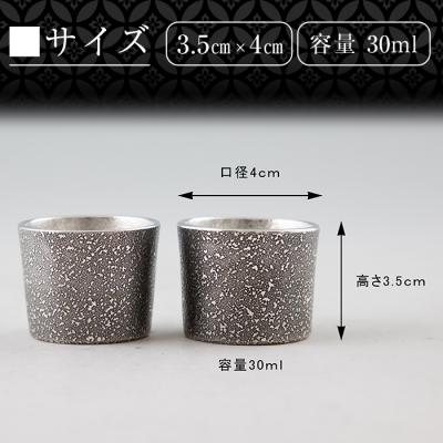 ふるさと納税 霧島市 《訳あり》薩摩錫器　ぐい呑み筒形(小)黒色2個セット【薩摩錫器工芸館】　B0-193 |  | 03
