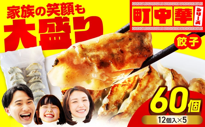 
            肉汁じゅわ～ 餃子 60個 【加登屋食堂】中華 冷凍餃子 お取り寄せ [MGQ007]
          