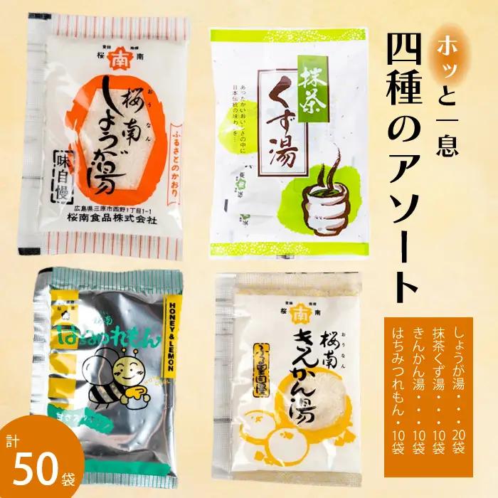 4種のアソート(生姜湯/抹茶くず湯/はちみつれもん/きんかん湯) ショウガ はちみつ レモン キンカン ホットドリンク 健康 免疫 風邪予防 023003
