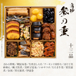 豪華定番三段重おせち『高砂』（6.5寸 3段重 32品品）BP059