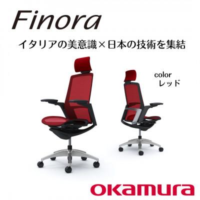 ふるさと納税 横須賀市 オカムラ　オフィスチェア　フィノラ【レッド】国産 テレワーク適用