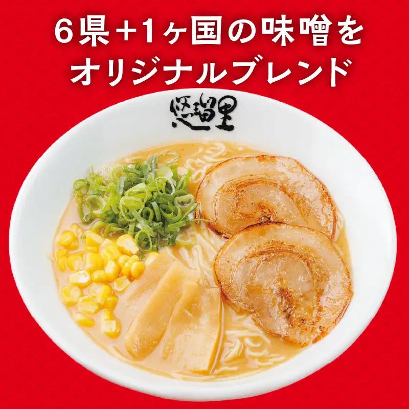 悠瑠里味噌ら～めん　4食セット ラーメン 味噌ラーメン みそらーめん