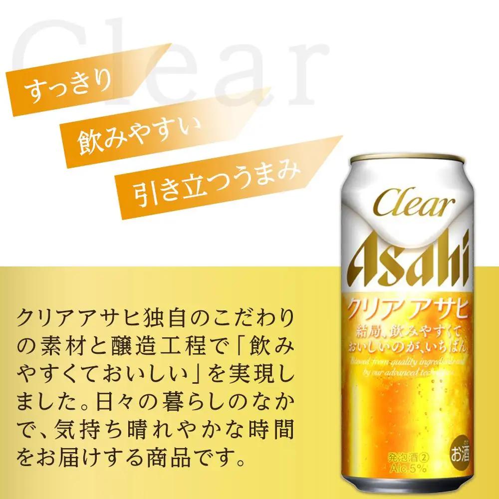 アサヒ　クリアアサヒ　500ml×24本入り　1ケース