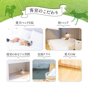 DOGVILLA木都 ー京丹波ー ~愛犬と一緒に泊まれる宿~ ご利用補助券　90,000円分